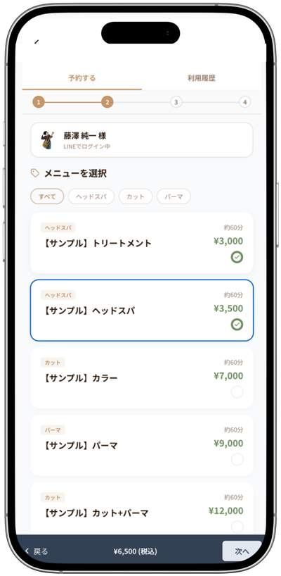 メニューを選択