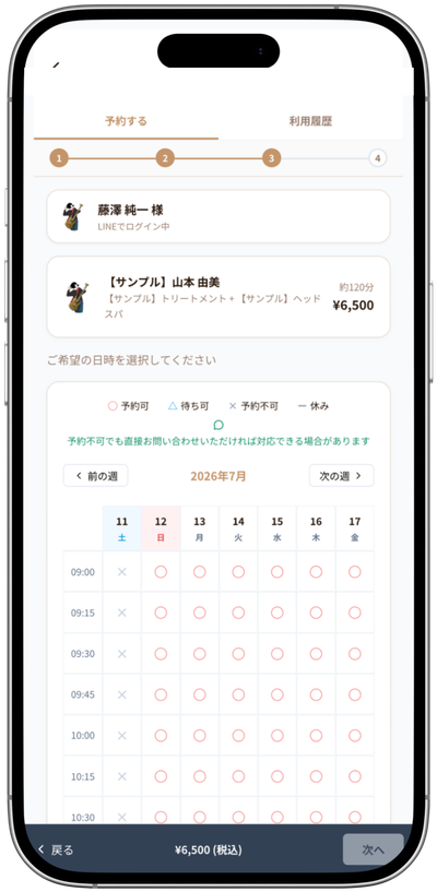 日時を選択