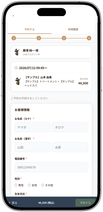 お客様情報を入力