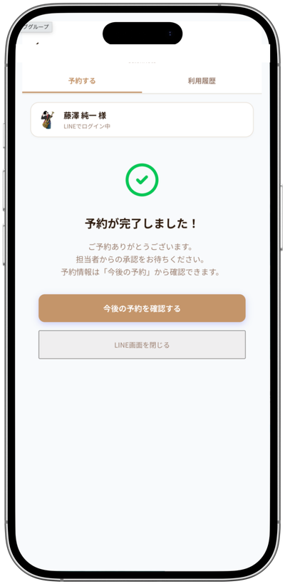 予約完了